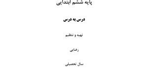 جزوه دانش زبانی و دستور زبان فارسی ششم ابتدایی