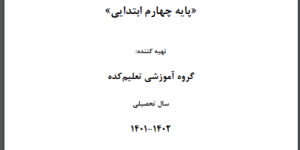 جزوه آموزشی درس مطالعات چهارم ابتدایی